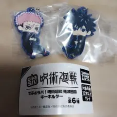 でふぉラバ！呪術廻戦　死滅回遊　キーホルダー　☆虎杖悠仁＆伏黒恵☆