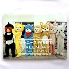 ジャニーズWEST カレンダー 2016.4-2017.3