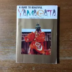 （一般）『A GUIDE TO BEAUTIFUL YAMAGATA』田中裕子他