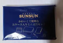 リンネル 5月号 付録: Sunsun文具セット