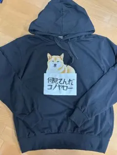 RESOXY 柴犬プリント フーディ Lサイズ 黒