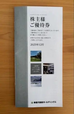 株主優待宿泊券 ≪東急不動産≫　有効期限：2026年8月31日