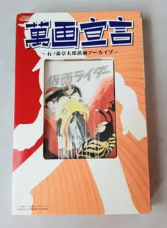 【未開封】石ノ森章太郎　萬画コレクションカード　1BOX 楽天市場】石ノ森章太郎 萬画コレクションカード (1BOX20パック