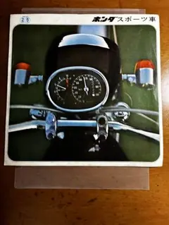 希少 ホンダ スポーツ車 カタログ 当時物
