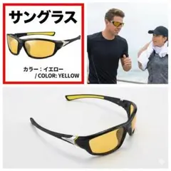 偏光スポーツサングラス　【イエロー】