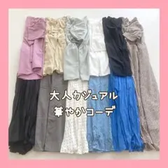 大人カジュアル×華やかコーデ まとめ売り コーデ売り レディース服 F、L中心