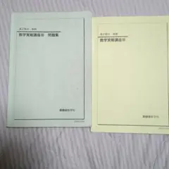 鉄緑会 高1 数学基礎講座III テキスト 問題集セット - メルカリ