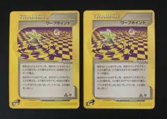 ワープポイント ● ポケモンカード★VS 2枚セットのサムネイル