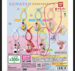 KUMATAN クマタン マルチチャーム 3点セット