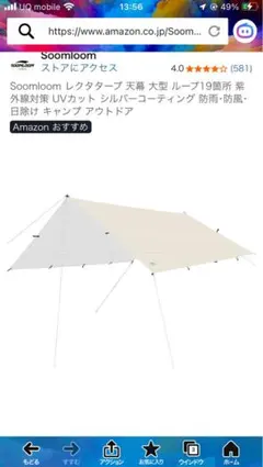 スームルームレクタタープ400✖️385のサムネイル