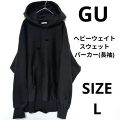 GU ヘビーウェイトスウェットパーカ(長袖) リバースウィーブ 厚手生地 M