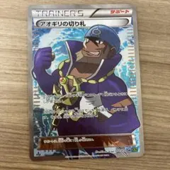 アオギリの切り札 SR XY5 タイダルストーム 077/070 - メルカリ