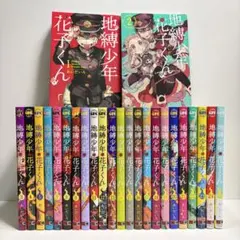 2026年最新】地縛少年花子くん 漫画 全巻の人気アイテム - メルカリ