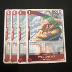ワンピースカード プリンス・グルス R ④