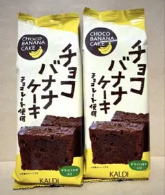 KALDI カルディ　お菓子 　　　　　　　　　チョコバナナケーキ2個セットのサムネイル