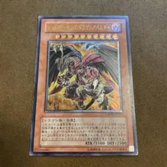 遊戯王　レッド・デーモンズ・ドラゴン/バスター　レリーフ　〆961