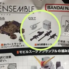 機動戦士ガンダム　モビルスーツアンサンブル　PART9　MS武器セット