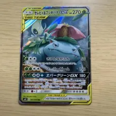セレビィ&フシギバナGX RR サン&ムーン 拡張パック タッグボルト キラ …のサムネイル