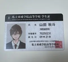 2025年最新】山田の学生証の人気アイテム - メルカリ