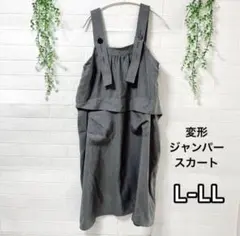 希少デザイン 変形ジャンパースカートゆったり体型カバー モード 系 大きいサイズのサムネイル