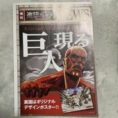 進撃の巨人 セブンイレブンコラボ フライヤー
