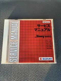 スズキ ジムニー 3BA-JB64W サービスマニュアル DVD-ROM - メルカリ