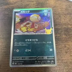 ズルッグ MEGA 拡張パック 30th CELEBRATION キラ 078…