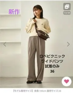 ROPE PICNIC ワイドパンツ 36 ベージュ ブラウン 試着のみ 極美品