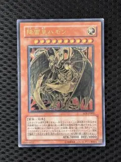 降雷皇ハモン　レリーフ　アルティメット　遊戯王