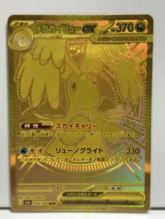 メガカイリューMUR