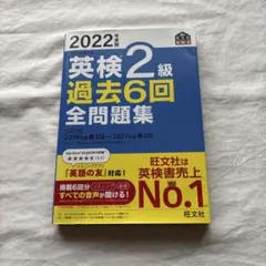 2022年度版 英検準2級 過去6回全問題集