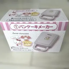 サンリオ　パンケーキメーカー　あたりくじのサムネイル