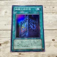 遊戯王 幽獄の時計塔 EOJ-JP048 - メルカリ