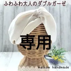 Mary様 リクエスト 4点 まとめ商品