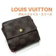 ★訳アリ★正規品　ルイヴィトン　ダミエ　ポルトフォイユエリーズ　折り財布