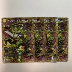 ウィリデゴルゲルス ウィリデ・ゴル・ゲルス シク シークレット 4枚