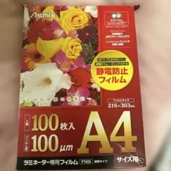 Asmix ラミネーター専用フィルム A4 100枚入 100μm