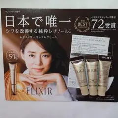ELIXIR レチノパワー リンクルクリーム S 2g✕3本セットのサムネイル