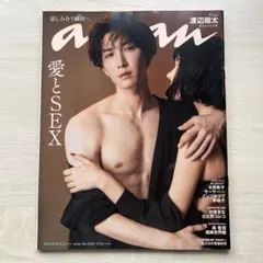 anan 2023年3月8日号 No.2360 渡辺翔太