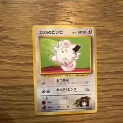 ピッピ 旧裏 マークあり　初版 2026年最新】ピッピ 初版の人気アイテム - メルカリ