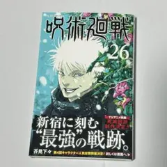 呪術廻戦 少年漫画