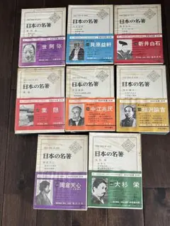 中央公論社 日本の名著 28冊 中央公論社 日本の名著 28冊 - メルカリ