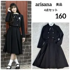 【美品】アリサナ　卒業　フォーマル　2点セットセレモニー　160 arisana arisana 卒業式 小学校 女子 卒服 「arisanaオリジナル卒業式