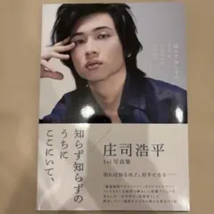 2026年最新】庄司浩平の人気アイテム - メルカリ