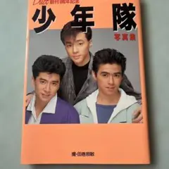 2026年最新】少年隊東山紀之の人気アイテム - メルカリ