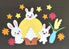 9月秋壁面飾り③うさぎ！十五夜！