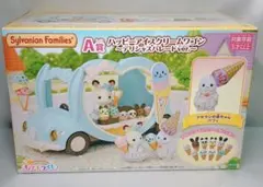 シルバニア　キラキラくじ　A賞　ハッピーアイスクリームワゴン　アザラシの赤ちゃん