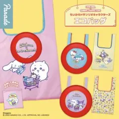 ちいかわ×サンリオキャラクターズ エコバッグ