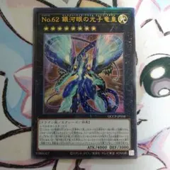 ギャラクシーアイズプライムフォトンドラゴンスリーブ 遊戯王 銀河眼の光子竜皇 ギャラクシーアイズプライムフォトンドラゴン