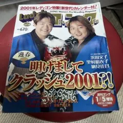 女子プロレスLady's週刊ゴング